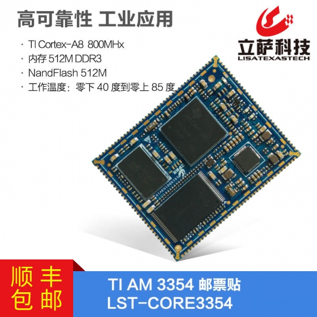 TI AM 3354郵票貼 核心板